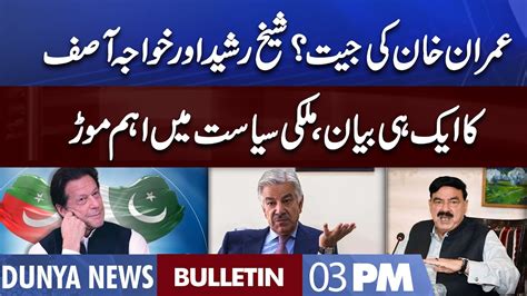 Dunya News 03pm Bulletin 30 October 2022 Khawaja Asif And Sheikh