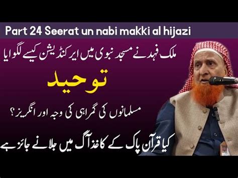 Toheed Musalmano Ki Gumrahi Kya Quran Ko Jalana Jaiz Ha King