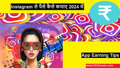 Instagram Se Paise Kaise Kamaye 2024 In Hindi