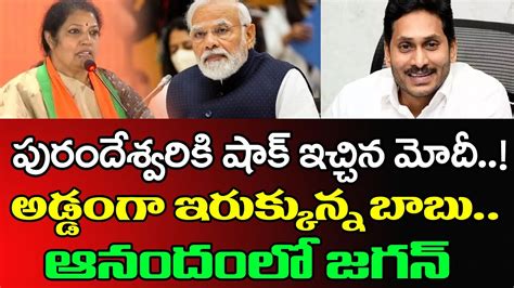 Modi Big Shock To Daggubati Purandeswari Pdtv Prakasam Youtube