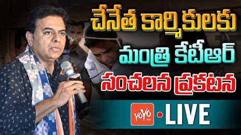 Minister KTR Live Minister KTR Speech AT National Handloom Day