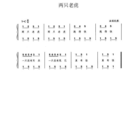 两只老虎简谱钢琴 虫儿飞简谱钢琴谱数字 伤感说说吧