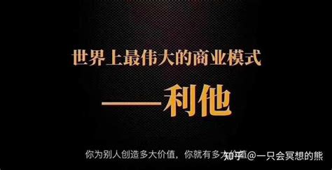 利他思维是什么？ 知乎