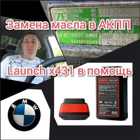 Замена Масла в АКПП БМВ е39, Launch в помощь — Сообщество ...