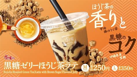 すき家で「黒糖ゼリーほうじ茶ラテ」を注文してみた（進撃のグルメ） エキスパート Yahoo ニュース