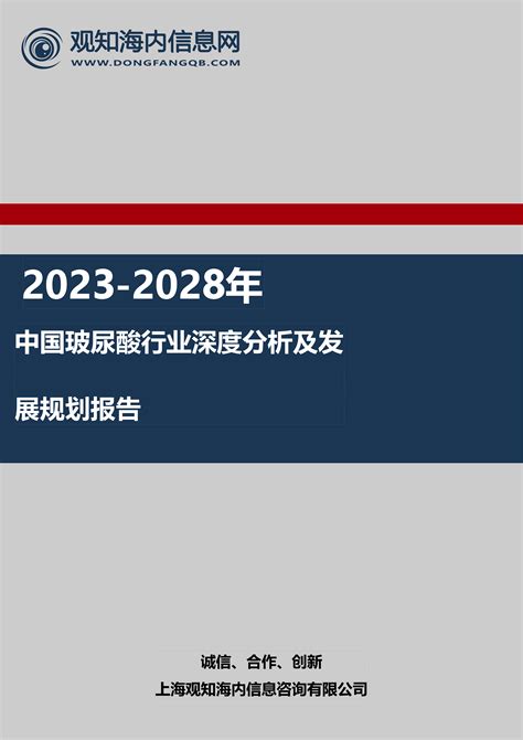 2023 2028年中国玻尿酸行业深度分析及发展规划报告 观知海内信息网