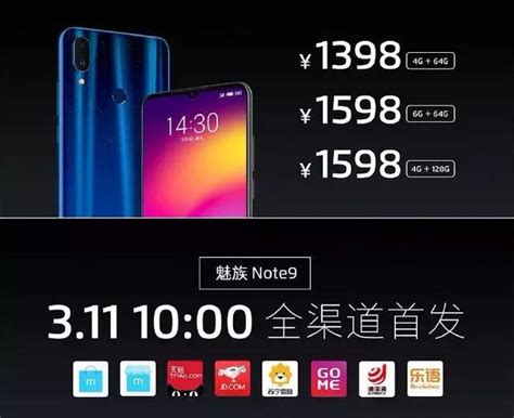 1398元起！魅族note 9發佈：驍龍6754800萬雙攝 每日頭條