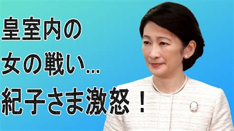 「極秘情報」「皇室の秘密」紀子さまに対し宣戦布告！このあと信子さまがとんでもない行動に秋篠宮家にとっても恥なのです。 Youtube