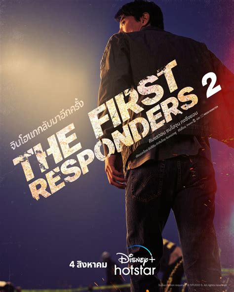 The First Responders Season