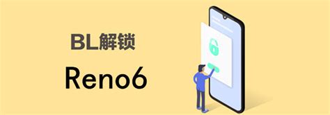 Oppo Reno6系列解锁bl获取面具root完美刷机教程 Rom乐园官网