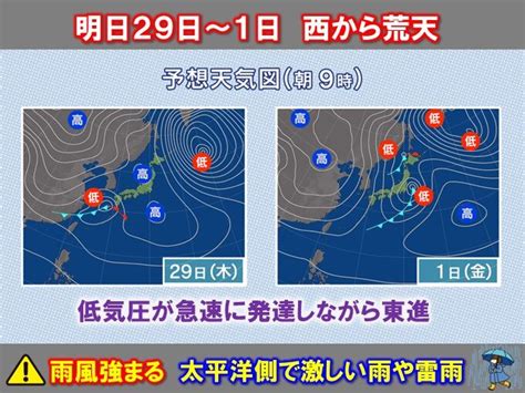 写真・図版（1枚目） 明日29日～3月1日は荒天恐れ 週末は寒の戻り 日本海側は大雪や吹雪も Aera Dot アエラドット