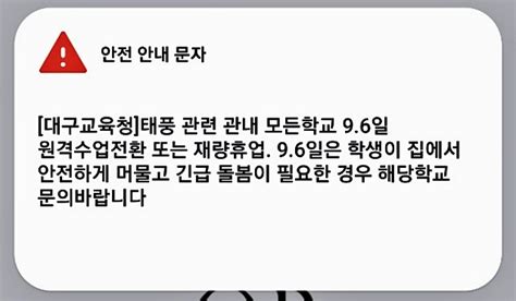 태풍 힌남노 북상대구경북 모든 학교 휴업 지자체 행사 연기