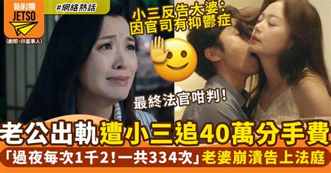 人夫分手被小三追「掟煲費」索價40萬！正室嬲爆起訴反索償｜網絡熱話 熱話 新假期