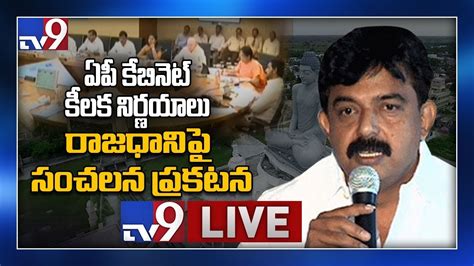 Ycp Perni Nani Press Meet Live Amaravathi Tv Youtube