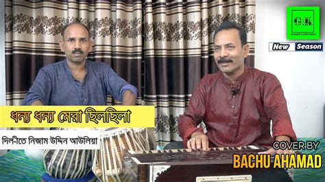 NIZAMUDDIN AULIYA Bangla Folk Song 2021 Raw Live Version ধনয