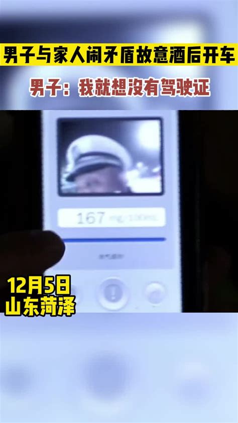 男子与家人闹矛盾故意酒后开车，男子：我就想没有驾驶证凤凰网视频凤凰网