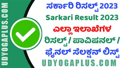 Sarkari Result 2023 Selection List Pdf Download Udyoga Plus