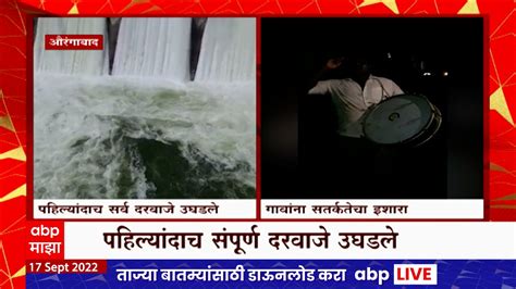 Jayakwadi Dam Latest News Photos And Videos On Jayakwadi Dam Abp Majha