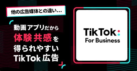 【最新版】tiktok広告の設定方法を初心者向けに解説！