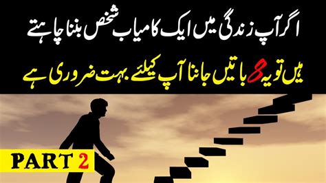 Agar Ap Kamyab Hona Chahte Hain Tu Yeah 8 Batain Zaroor Jaan Lain Urdu