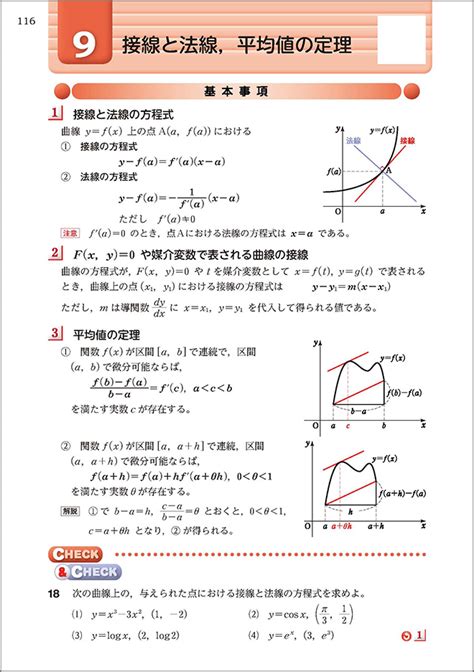 新課程 チャート式 解法と演習 数学iiic 〔ベクトル，複素数平面，式と曲線〕 ー 内容を見る 基本事項｜チャート式の数研出版