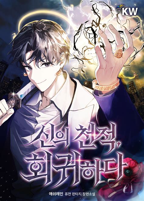 Nemesis of Gods Returns - Novel Updates