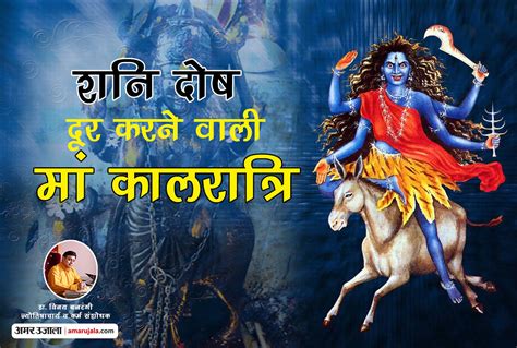 Know How To Do Puja Maa Kalratri In Navratri By Dr Vinay Bajrangi