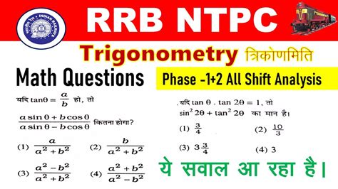 Rrb Ntpc Exam Analysis Trigonometry Rrb Ntpc All Shift Analysis