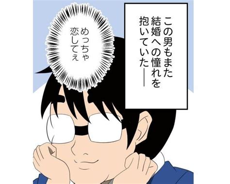 【漫画】恋愛経験ほぼゼロ！の僕がマッチングアプリで幸せを掴むまで2ページ目｜ウォーカープラス