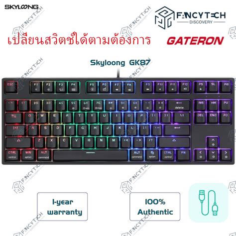 Hot Swap GK87 GK87S Skyloong คยบอรด gaming keyboard TKL 87Keys RGB Gateron Switch Gaming