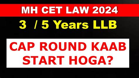 CAP Round Kaabse Start Hoga MH CET Law 2024 3 Years Law 5 Years