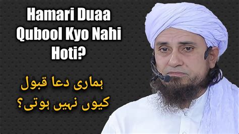 Hamari Duaa Qubool Kyo Nahi Hoti Nabi E Kareem ﷺ Ne Jab Duaa Manga To Kya Huaa By