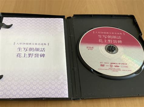 人形浄瑠璃文楽名演集 生写朝顔話 花上野誉碑dvd｜売買されたオークション情報、yahooの商品情報をアーカイブ公開 オークファン