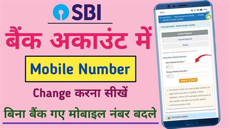 Sbi Mobile Number Change Kaise Kare How To Change Mobile Number