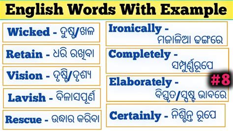 Daily Use Odia English Words | English Words /Word Meaning Odia To ...