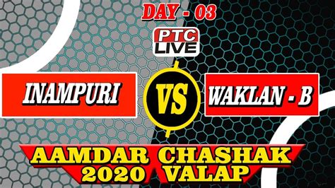 INAMPURI Vs WAKLAN B AMDAR CHASHAK 2020 VALAP DAY 04 YouTube