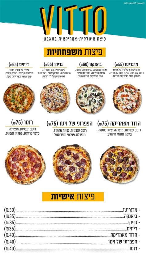 ДОСТАВКА ПИЦЦЫ Vitto Pizza ויטו פיצה איטלקית אמריקאית בטאבון