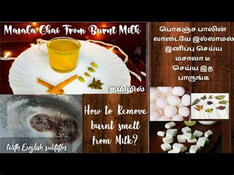 How to remove burnt smell from milk burnt milk Masala Chai மசல ட