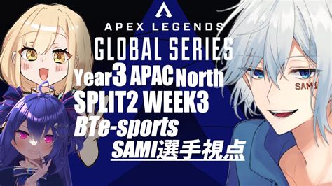 ミラー配信ALGS Year3 Split2 Watch Party BTe sports応援会勇者マリス Vtuber