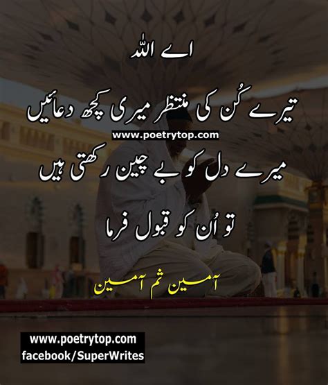 Dua Quotes Best Dua Quotes In Urdu With Images Sms Beautiful Design