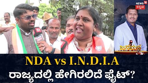 Jana Mana JDS BJP ಮತರ ಯರಗ ಲಭ JDS With BJP HDK