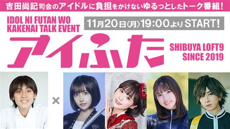 アイふたex渋谷loft9アイドル倶楽部vol46 Loft Project Schedule