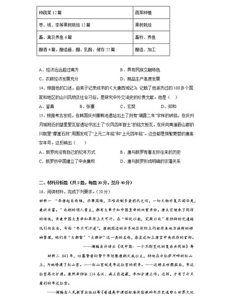 河南省开封市通许县启智高中2022 2023学年高一上学期第3次周测历史试题 教习网试卷下载