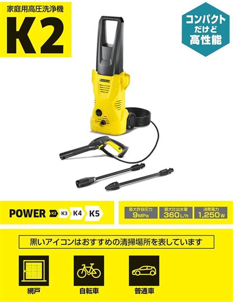 低価格で大人気の 大特価 高性能 ケルヒャー 家庭用高圧洗浄機 K2kクイック Asakusa Sub Jp