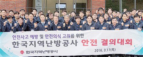 한국지역난방공사 안전결의대회 안전의식 고취·사고예방 등 다짐