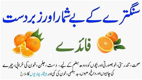 Orange Juice Health Skin Benefits Kinno Santra Khane Ke Fayde Aur