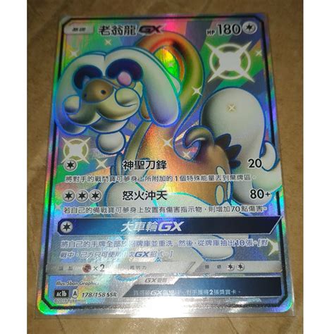 Pokemon TCG Drampa GX Shiny Trad CHN AC1b 178 158 SSR Hobbies