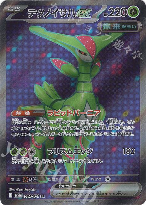 Sr テツノイサハex 販売 Sv5m 拡張パック サイバージャッジ ポケモンカード通販ならカードショップ 遊々亭