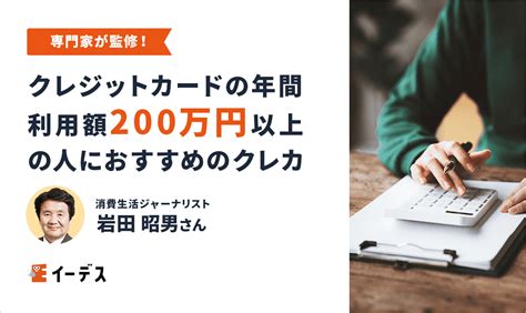 クレジットカードの年間利用額200万円以上の人におすすめのクレジットカード イーデス