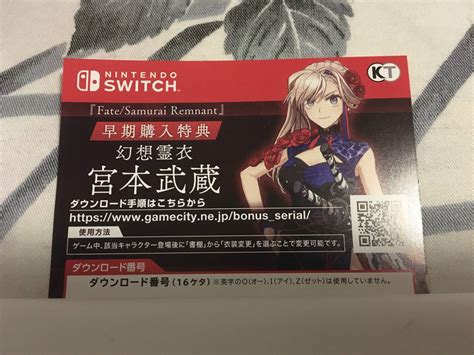 【未使用】nintendo Switch Fatesamurai Remnant フェイト サムライレムナント 特典 幻想霊衣「宮本武蔵